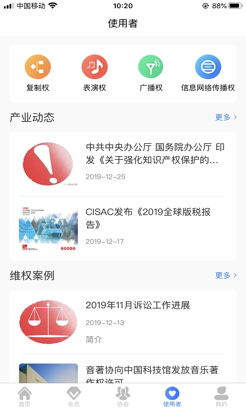 中国音乐著作权协会图3