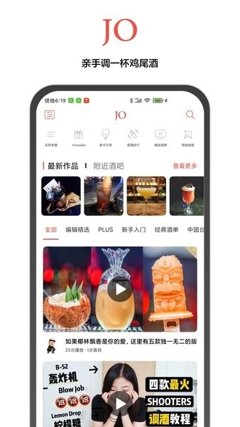 jo鸡尾酒(4)