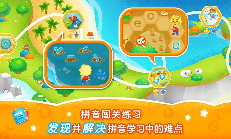 2Kids学拼音手机版图4