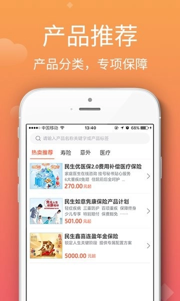 掌上民生保险手机正版图1