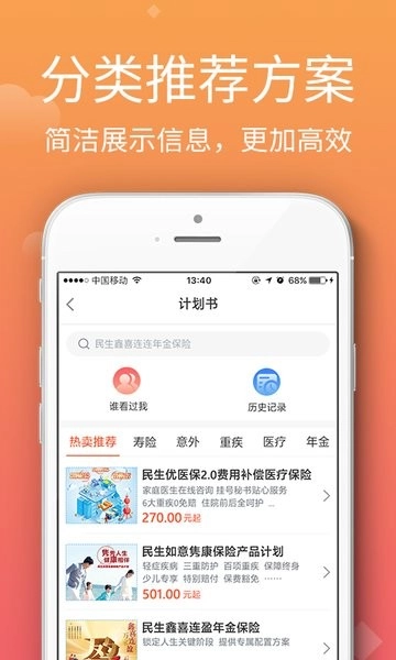 掌上民生保险手机正版图3