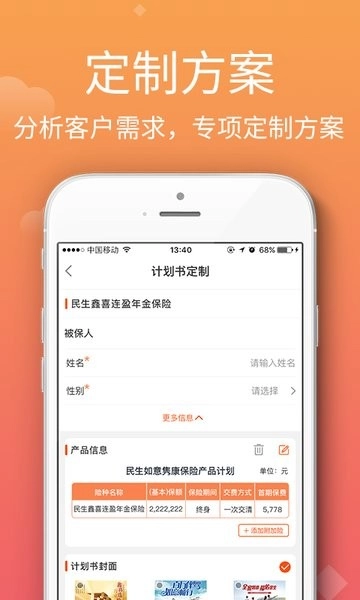 掌上民生保险手机正版图4