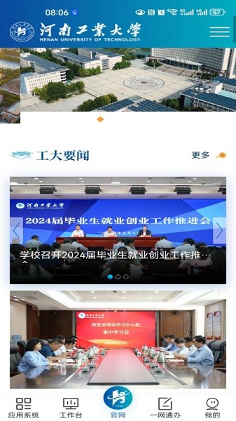 云上工大河南工业大学图2