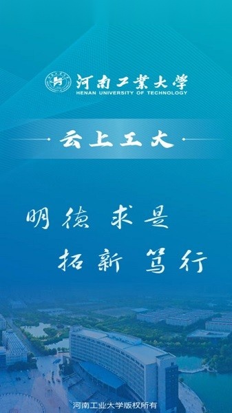 云上工大河南工业大学图3