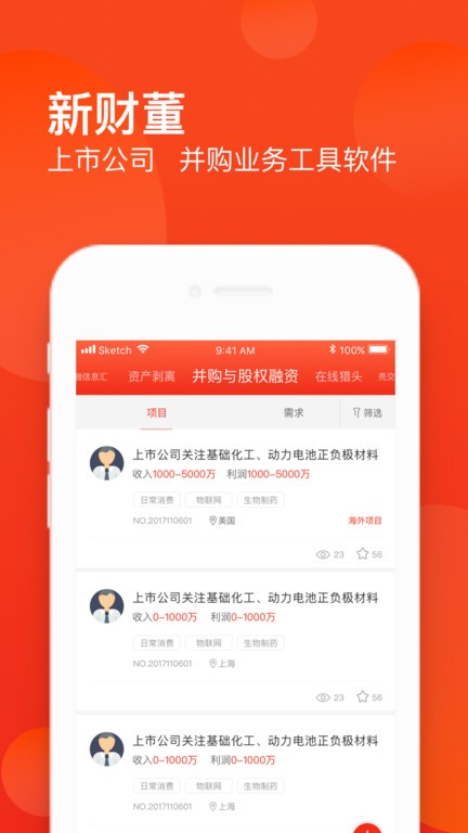 新财董(并购互联)官方最新版图1