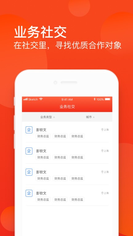 新财董(并购互联)官方最新版图2