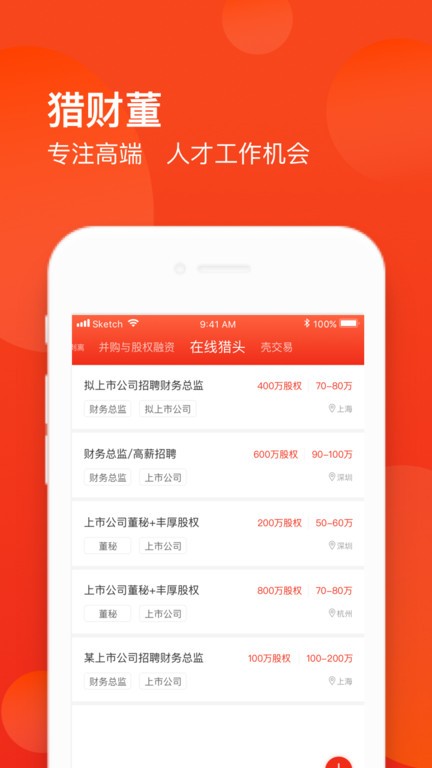 新财董(并购互联)官方最新版图4