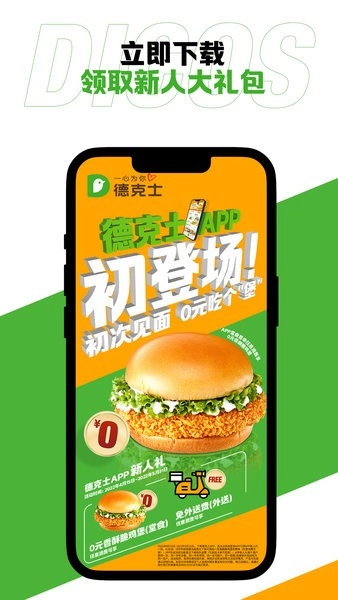 德克士软件图2
