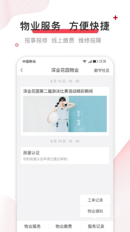 深到家缴费安卓版图1