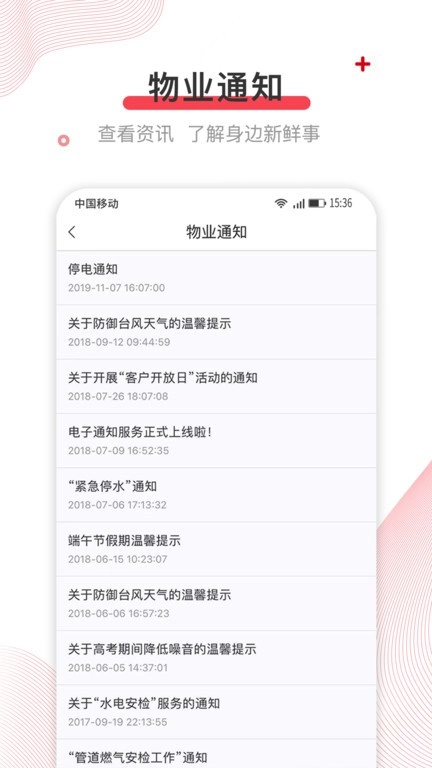 深到家缴费安卓版图3