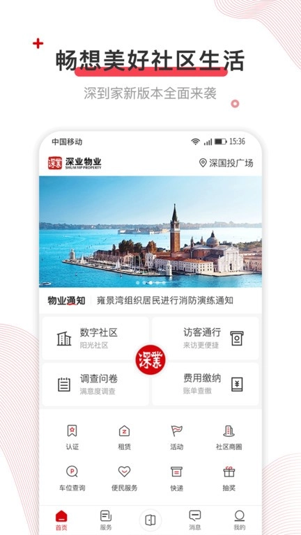 深到家缴费安卓版图4