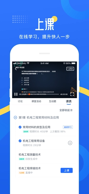 网校云学堂图1