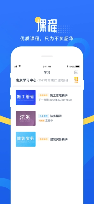 网校云学堂图3