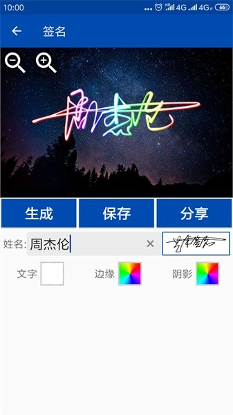 彩虹艺术签名软件图2