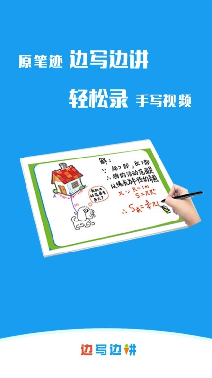 边写边讲图1