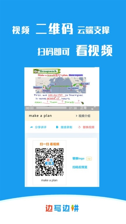 边写边讲图4