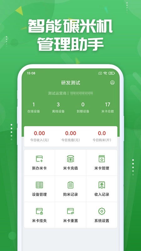 人人米站智能碾米机图4