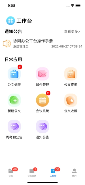 汕尾职院协同办公平台(汕尾oa)图1