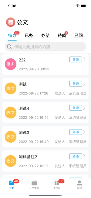 汕尾职院协同办公平台(汕尾oa)图2