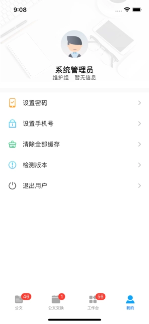 汕尾职院协同办公平台(汕尾oa)图3
