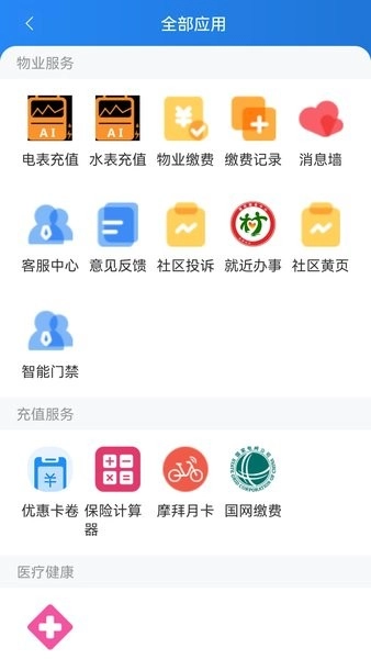 沃克智慧社区生活服务系统