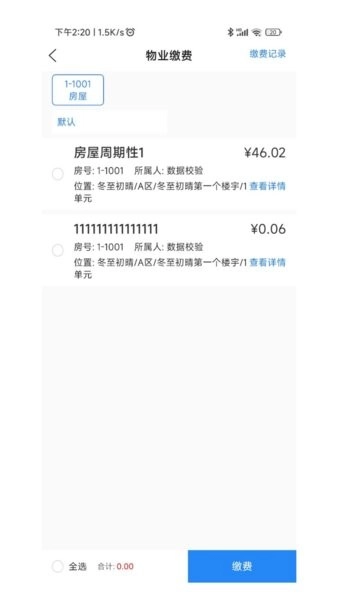 沃克智慧社区生活服务系统