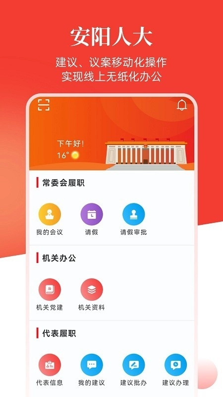 安阳市人大免费原版图2