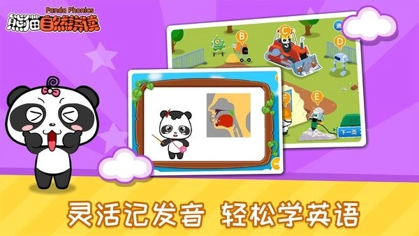 熊猫自然拼读图1