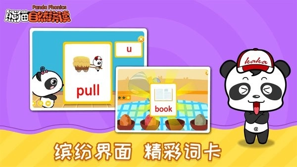熊猫自然拼读图3