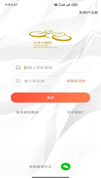 江苏大剧院手机免费版图1