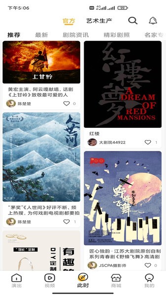 江苏大剧院手机免费版图2