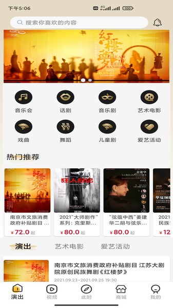江苏大剧院手机免费版图3