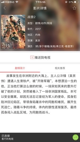 长虹chiq电视手机遥控器图1