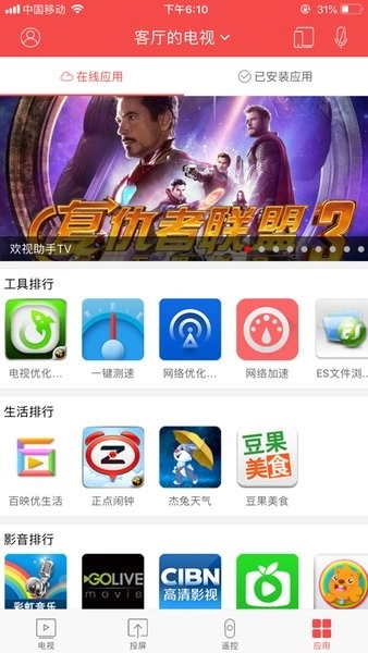 长虹chiq电视手机遥控器图3