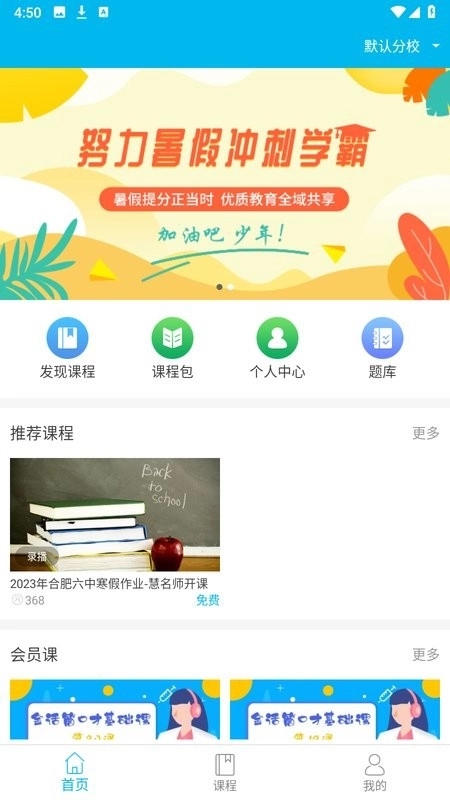慧名师开课在线登录图4