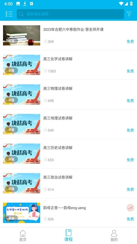 慧名师开课在线登录图5