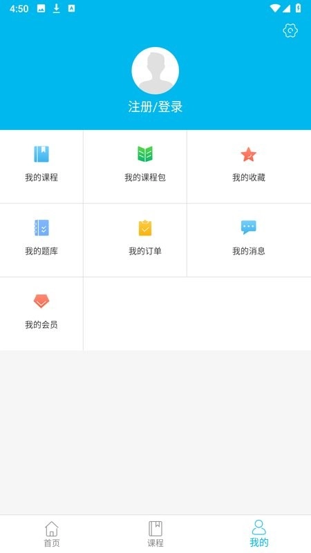 慧名师开课在线登录图6