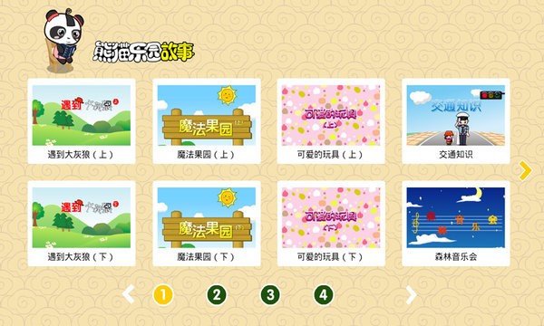 熊猫乐园故事无广告版图3
