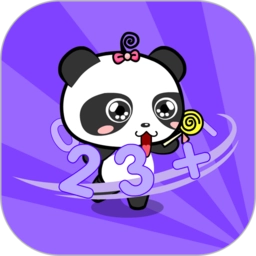 熊猫数学幼儿学数学安卓免费版
