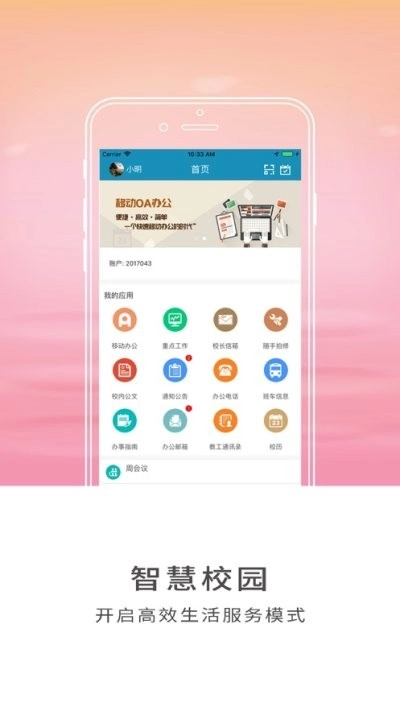 智慧山工院直装版图1