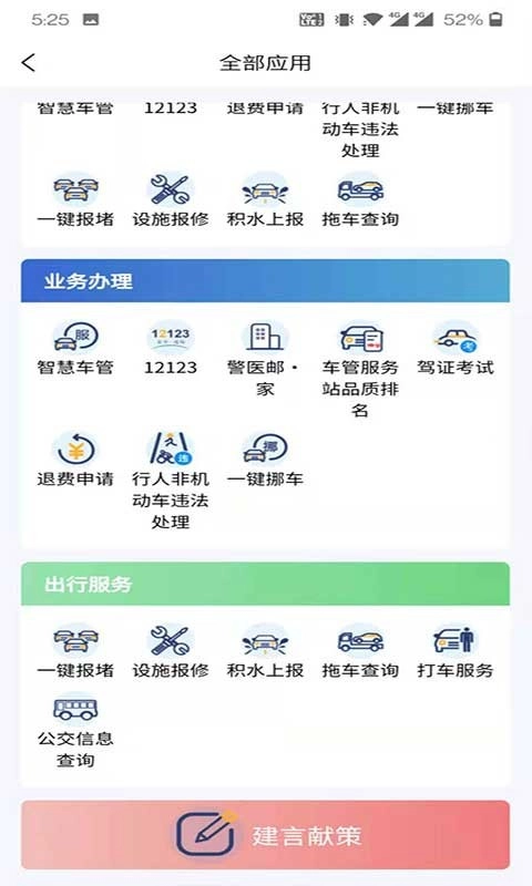 保定交警网上办通行证图2