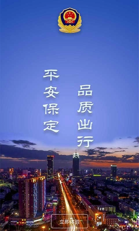 保定交警网上办通行证图3