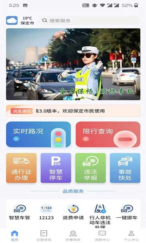 保定交警网上办通行证图4