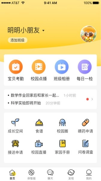 慧育家长版图3