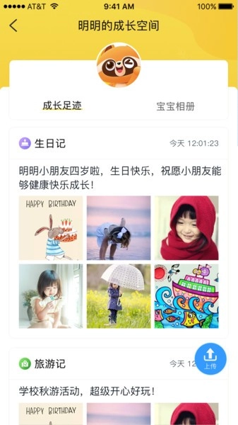 慧育家长版图4