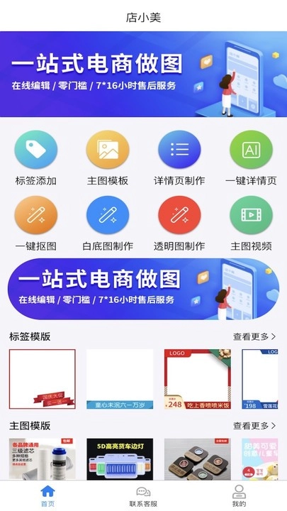 店小美电商设计软件图3