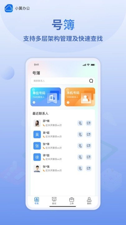 小翼办公图1