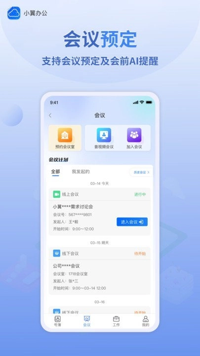 小翼办公图2