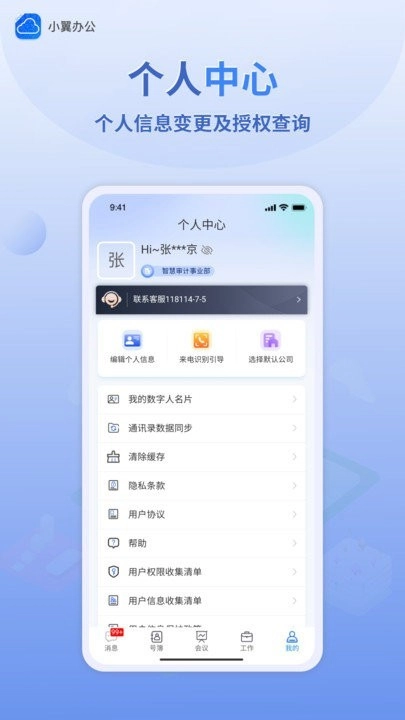 小翼办公图5