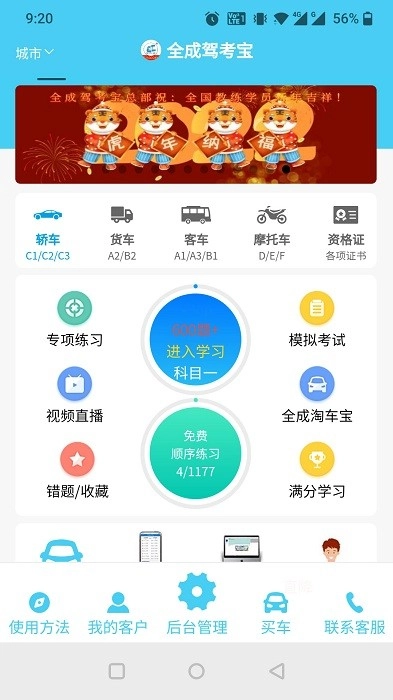 全成驾考宝软件图3
